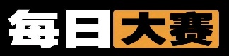 每日大赛新鲜爆料 - 反差黑料高清站